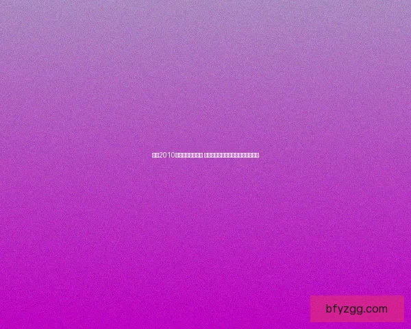 实况2010全新转会补丁更新 完整数据调整与球员转会信息大汇总